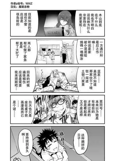 [WAIZ][同人个人渣汉化][就算是上条先生我家要住7个人还是太勉强了](Toaru Majutsu no Index) [中国翻译]