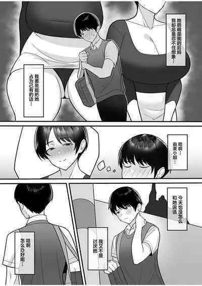 [c-kyuu] Gibo-san wa boku no mono 1-4 [Chinese] [葱鱼个人汉化]