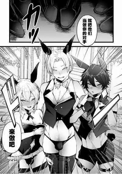 借金返済！ 異世界トリップでバニーとアクメ対決！最終話～マゾメスバニーハーレム誕生編～