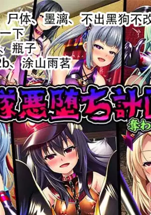 Kantai Akuochi Keikaku 6 ~Ubawareta Koui~