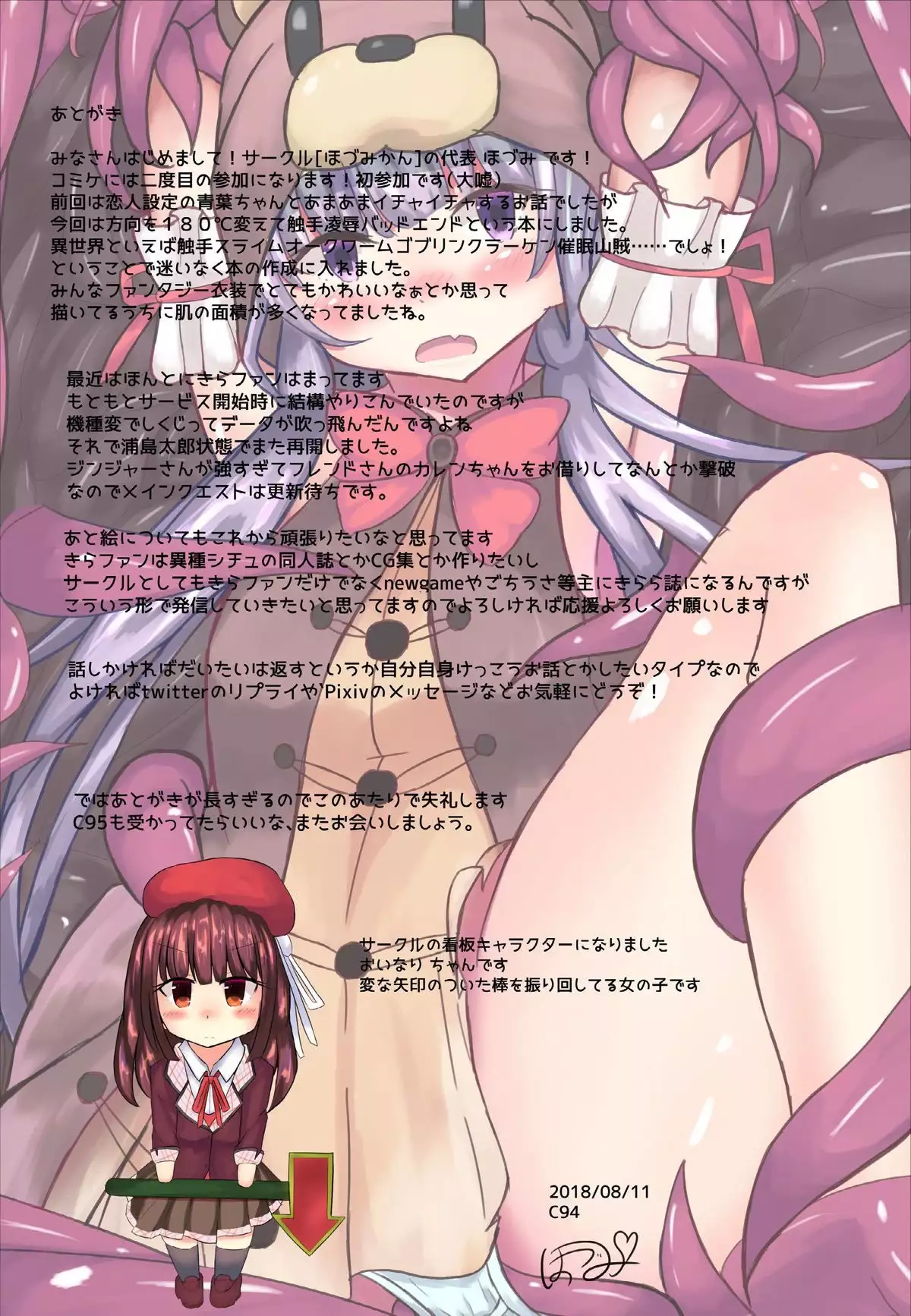 Aoba-chan to Shokushu Panic