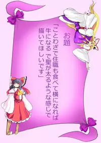 [Danna] Touhou Pragmatizer 24 (Touhou Project)