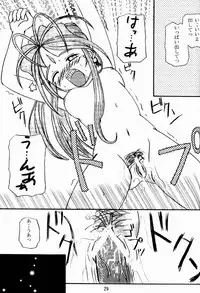 (C64) [MEGA ANT (Berlin Moegi)] MEGA-MIX (Oh My Goddess!)