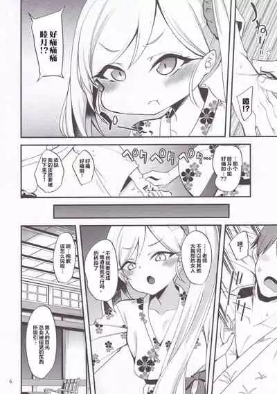 (C99) [Ryuukakusan Nodoame (Gokubuto Mayuge)] Gehenna Onsen Monogatari (Blue Archive) [Chinese] [羅莎莉亞漢化]