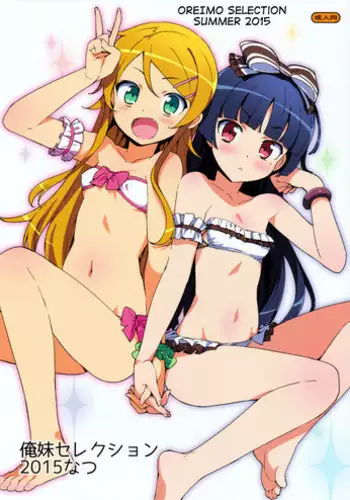 (C88) [Number2 (Takuji)] Oreimo Selection 2015 Natsu (Ore no Imouto ga Konna ni Kawaii Wake ga Nai) [English] [Tigoris Translates]