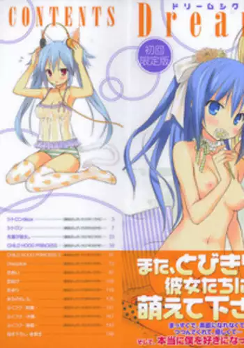 [Komiya Yuuta] Dreamsicle