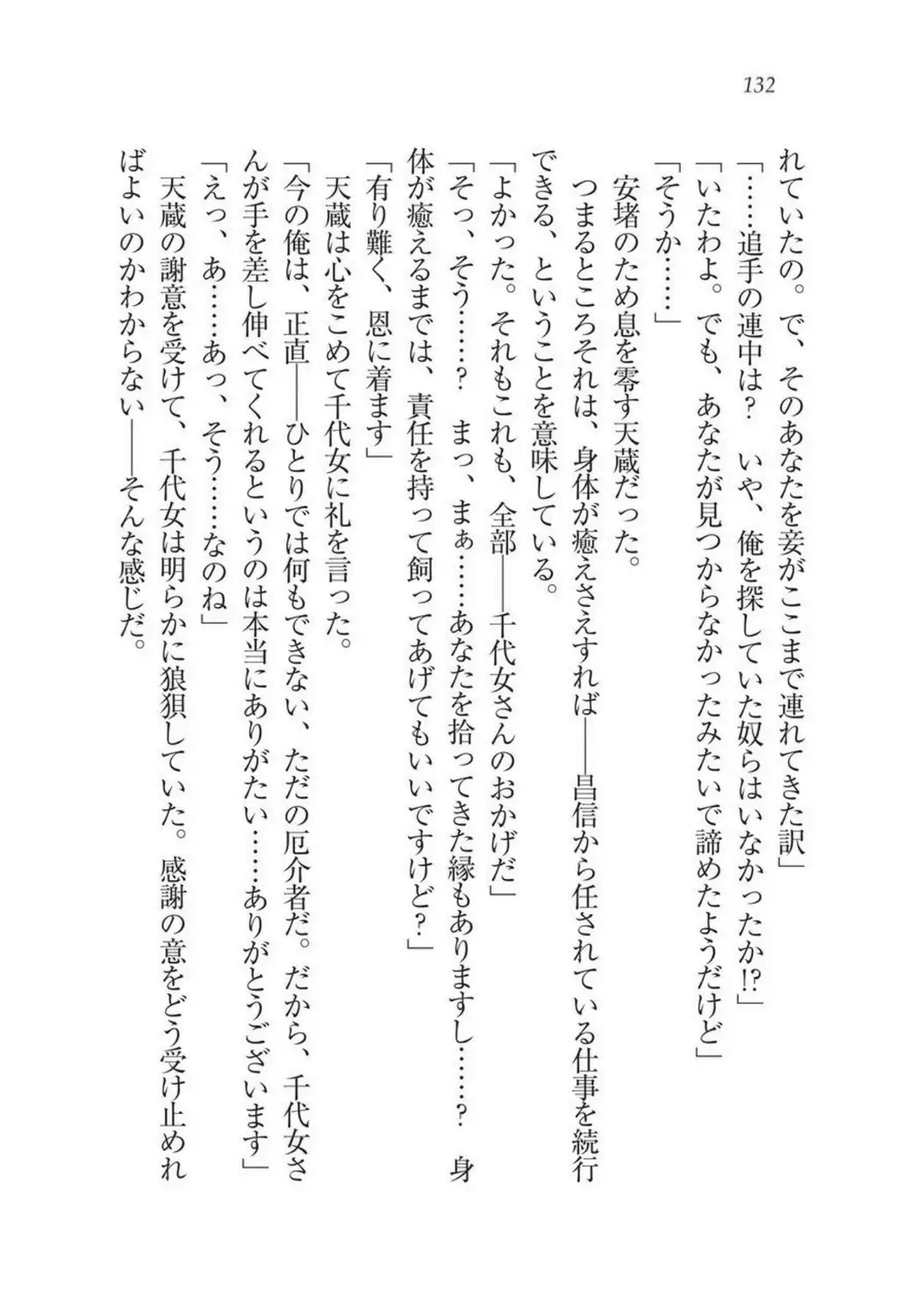 Sengoku Youko Kitan Mononoke Miko to Takeda no Shinobi