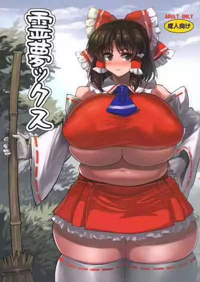 (COMIC1 BS-sai Special) [Kachourou (Masahiro)] Reimu X (Touhou Project)