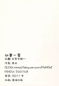 (FF17) [LOLI Seiyouken (PANBAI)] Yousai Hitoha (Mitsudomoe) [Chinese]