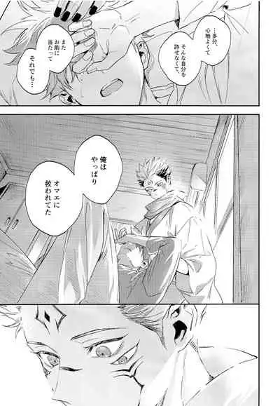 [CANARY (bi)] Tangetsu, kuchiru made (Jujutsu Kaisen)