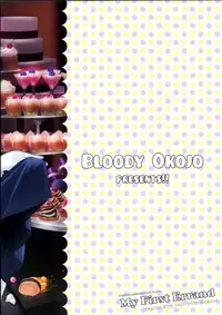 (C90) [Bloody Okojo (Mojyako)] My First Errand (Dagashi Kashi) [English] [ATF]