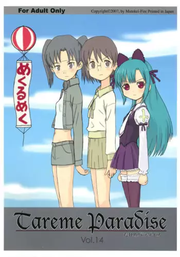 (C72) [Mutekei-Fire (Various)] Tareme Paradise 14 (Dennou Coil, Saint October)