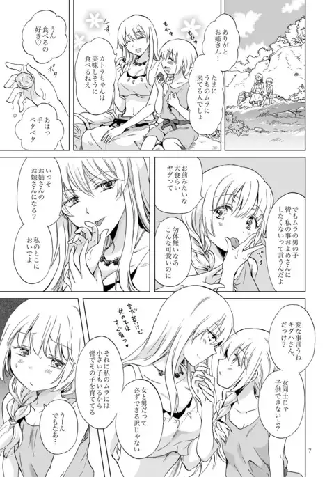 EARTH GIRLS KAZITU Zenpen