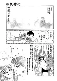 [Umino Yayoi] Fukujyuu Reika