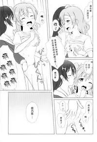 (C92) [64bit Spectrum (Kisaragi Neon)] Angelic My Angel (Love Live!) [Chinese]