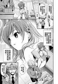 [Katase Nano] Renai Relation | 戀愛時的親密關係 [Chinese]