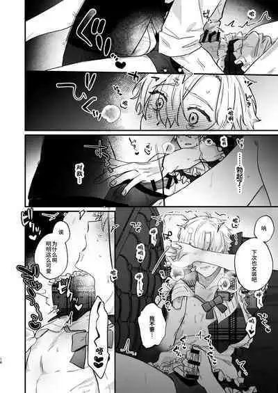 Oshi ni Make Makuttetara Josou Sex de Mesu Ochi Saseraretemashita.