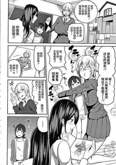 [Kayumidome] Onee-san-tachi to Sex de Shoubu Shiyo? [Chinese] [新桥月白日语社汉化] [Incomplete]