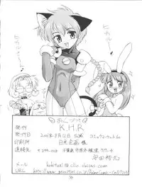 (C60) [K.H.R (Kohitsuji)] Tsuiraku Tenshi (Angelic Layer)