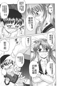 [Gattsun] Zecchou full throttle! | 絶頂油門到底催落去! [Chinese]