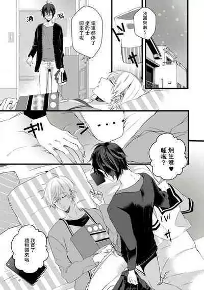 Yowamushi Kareshi to Kuroi Neko | 胆怯男友与黑猫