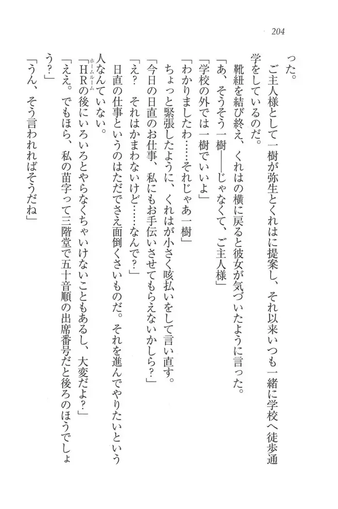 お嬢様はメイド様!？