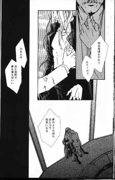 (C53) [Vanish Toukyou (Hayami Akira)] necrophilia (Final Fantasy VII)