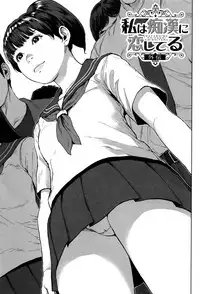 [Oobanburumai] Hatsukoi wa Chikan deshita.