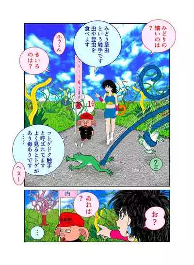 Sawarite no Kuni Shippo no tsuita Sentoushuzoku