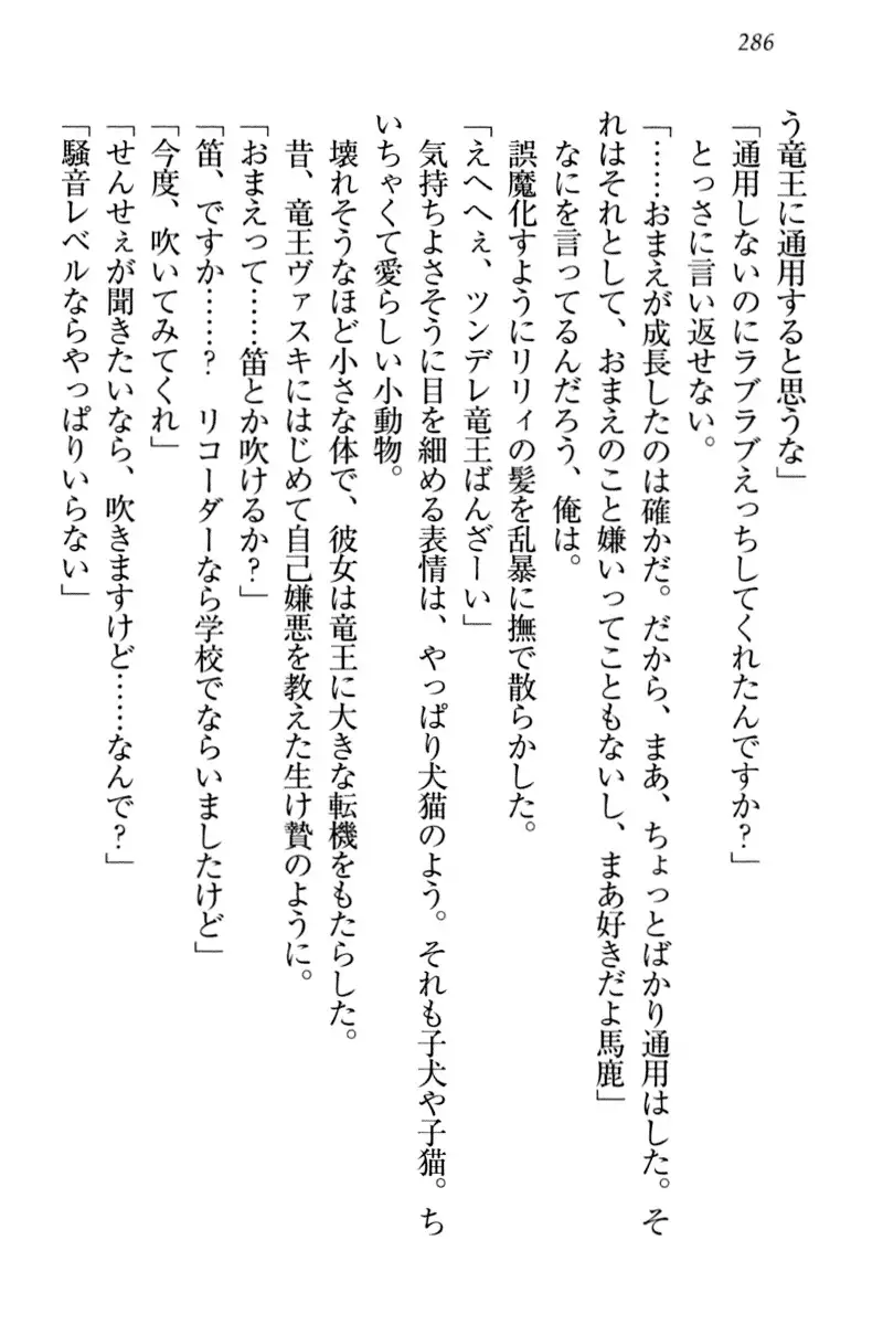 竜王の汚れ仕事!