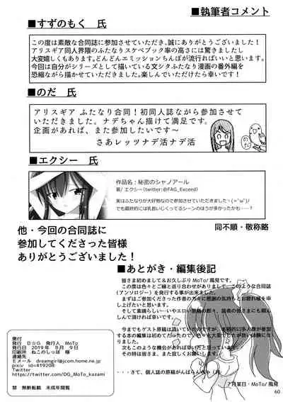 ALICE GEAR ANTHOLOGY Futanari Chuuiki Goudou Chousa Ninmu