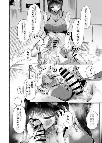 新 僕は彼女の犬になる