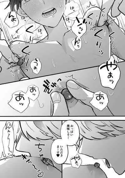 なぜか僕が社長のペットに選ばれてメス堕ちさせられました