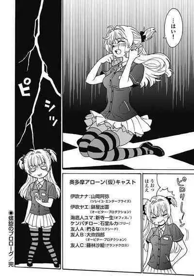 Hagure_Aidoru_Jigokuhen_Gaiden_Boisuzaka