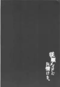 (COMIC1☆13) [Lolli*PoP (Nanahachi)] Juujun Maid ni Onasake o. (Azur Lane)