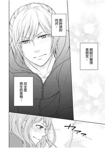 [Aikawa] 向井のクセにエロすぎるッ | 笨蛋向井很好色！ 1-2 [Chinese] [莉赛特汉化组]