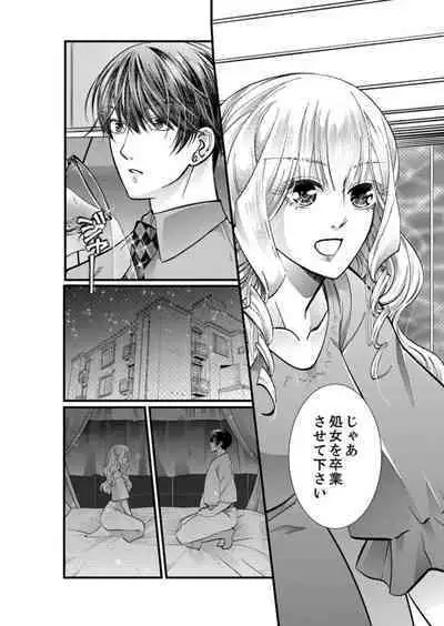 Shojosotsu Sex, Enchousen ~ Joushi no Aibu wa Ichiya ja Owaranai 1