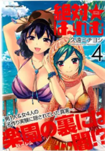 [Kuon Michiyoshi] Zettai Harem 4