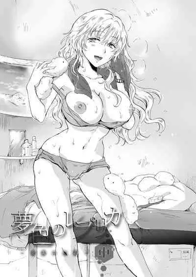 [peachpulsar (Mira)] Yumeiro no Repurika [Naka] Aiyoku no Genei [Digital]