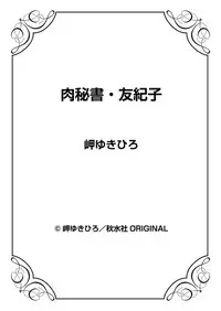 [Misaki Yukihiro] Nikuhisyo Yukiko 6