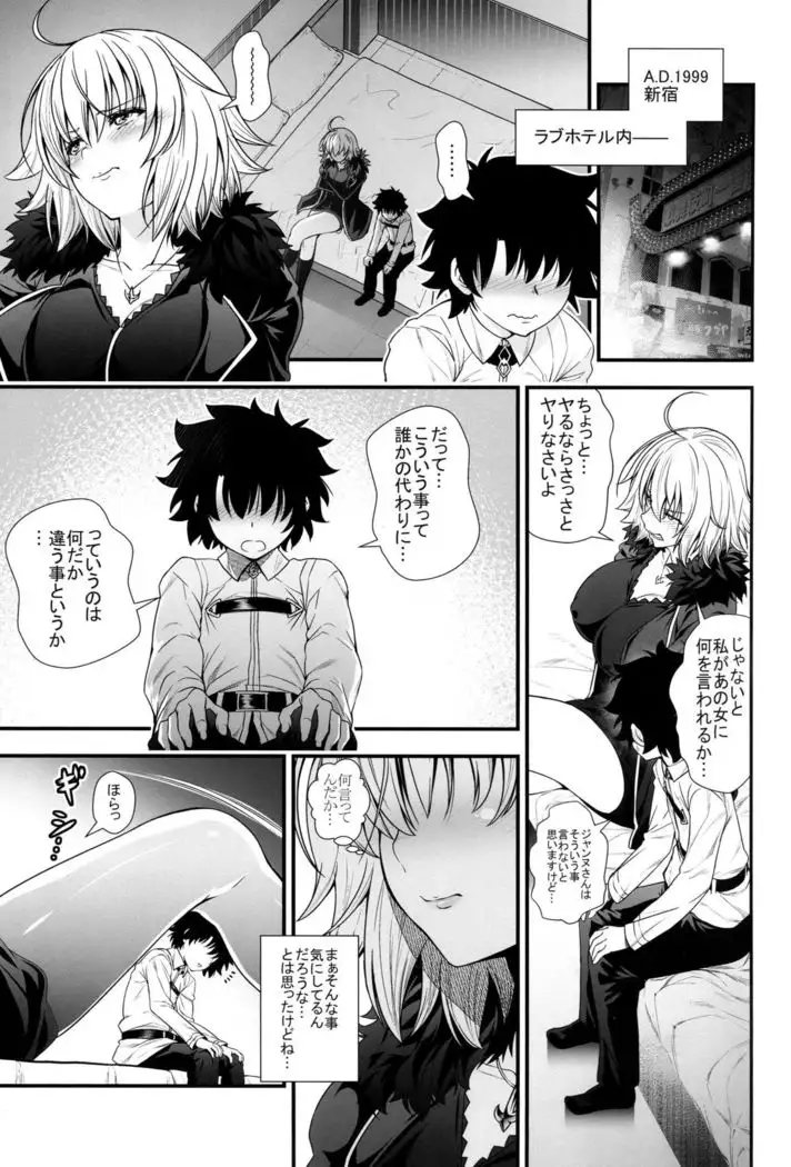 Jeanne to Alter ga Shota Master to Zukkon Bakkon Suru Hon