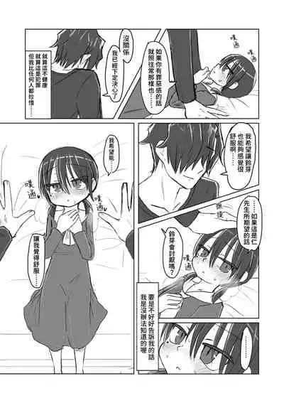 Satori Youjo to Lolicon to | 讀心幼女與蘿莉控