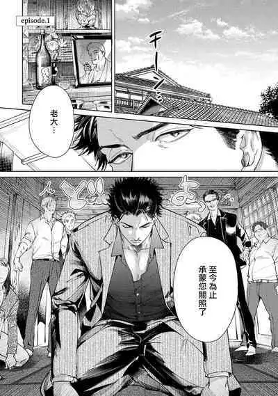 Hajime no Koi | 初始之恋 Ch. 1-5.5