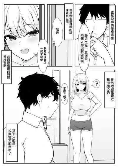 Ie ni Yattekita Gimai ga Erosugite Tsuma ni Kakurete Yarimakuri | 來到家裡的小姨子太色了瞞著妻子瘋狂做愛
