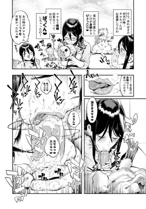 Inu no Kimochi Ii Vol. 002 Update