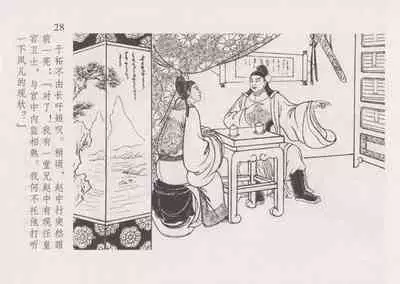 史上名妓 红叶传情-韩凤儿（臧武斌(龙河居士) 2012年12月）