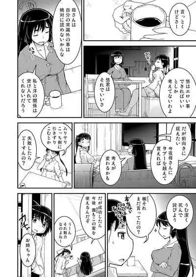 Ane x Otouto no Nijou Futsukame