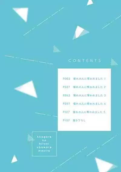 Akogare no Hito ni Ubawaremashita