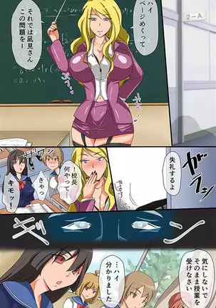 校長先生の楽園学校