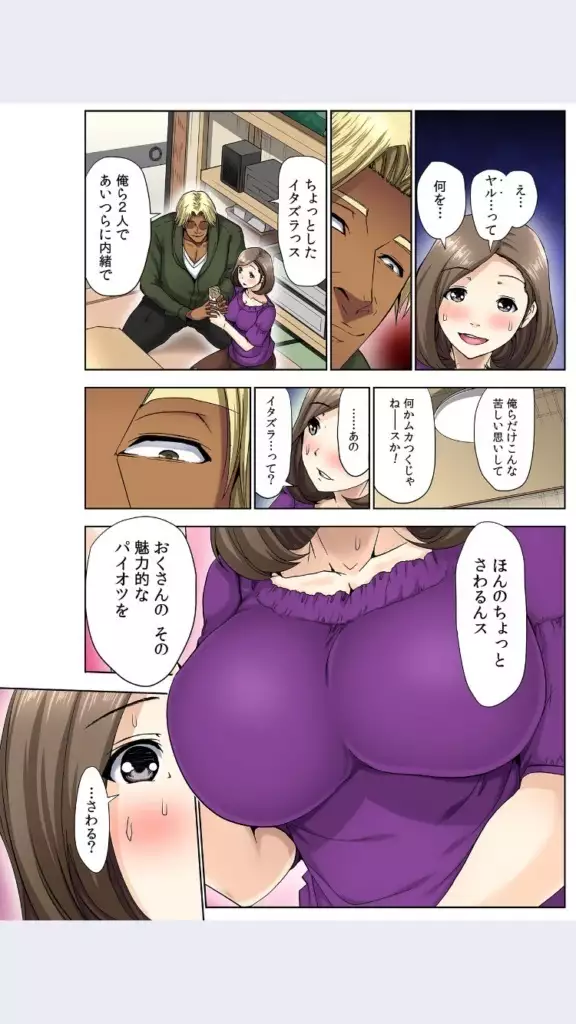 hitozuma koukan game